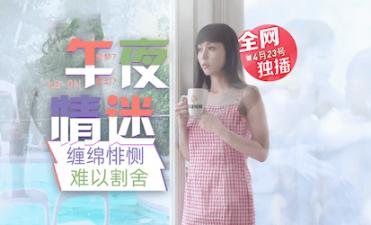 LB011午夜禁忌:画中尤物淫语挑逗 沉沦肉欲碰撞的绝顶高潮 LB011午夜禁忌:画中尤物淫语挑逗 沉沦肉欲碰撞的绝顶高潮