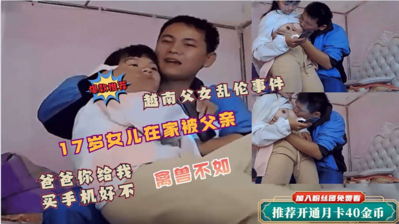【父女乱伦事件】女儿在家被父亲侵犯!爸爸给你买手机让爸爸摸一下 【父女乱伦事件】女儿在家被父亲侵犯!爸爸给你买手机让爸爸摸一下