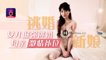 元宵节特献：女儿逃婚，倔强母亲激情替补，沈娜娜热辣主演！