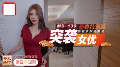 突袭女优新春特辑：瞒着父母偷情实录，高潮迭起欲罢不能！