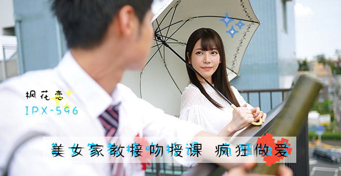 甜美果派剧情解说—美人教师楓カレン绝顶诱惑授业