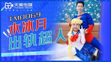 天美0069番号：水冰月角色扮演出轨超人，胡蓉蓉激情诱惑湿身大戏