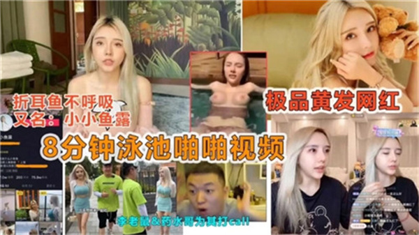 【火热实拍】泳池湿身激战8分钟完整版-大胆人妻水中高潮全程实录