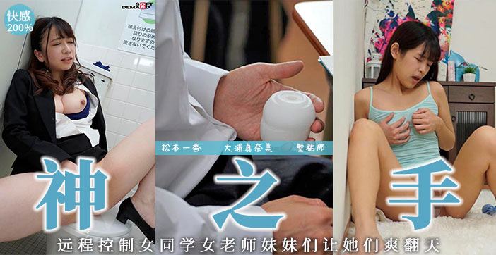 水果派激情解说：远程遥控名器玩到她高潮迭起