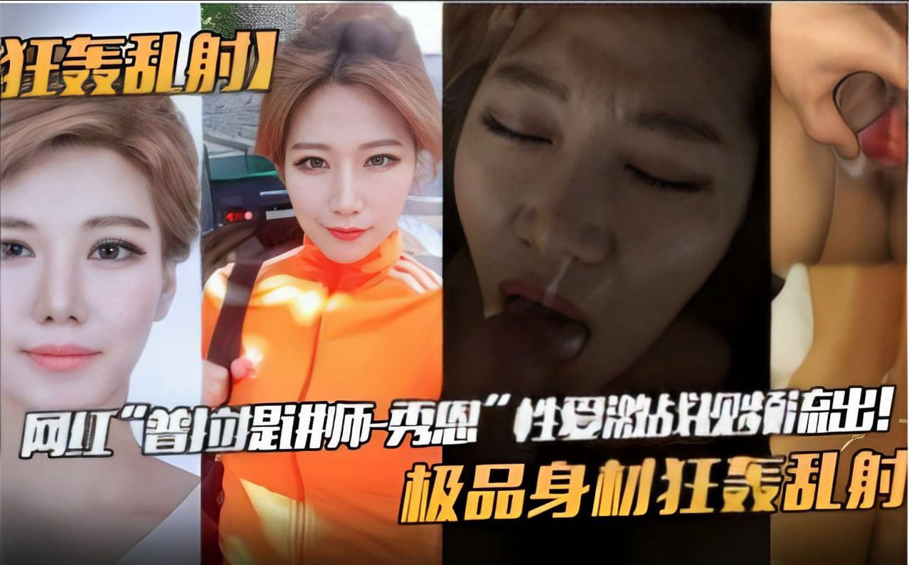 极品身材普拉提网红被狂干爆操 内射颜射双连发