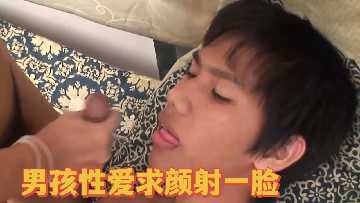 纯情男孩求颜射 被骚女骑脸灌满精液