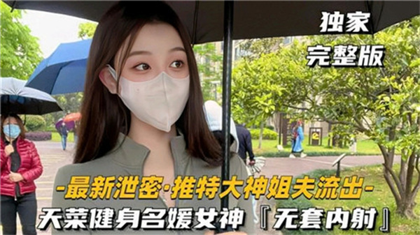 推特神级狂操！无套内射极品名媛女神，淫汁横流彻底沦陷！