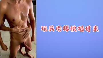 骚穴饥渴难耐！极品肉感女求玩具肉棒猛插，淫叫喷潮不能停