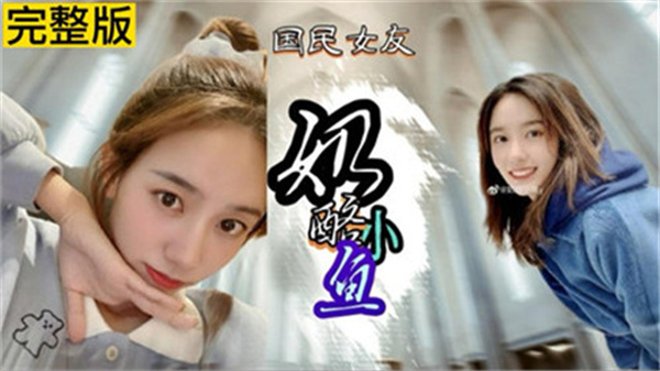 网传惊爆！清纯『奶酪小鱼』淫荡私密片流出，巨乳骚穴被狂操内射，浪叫高潮不断！